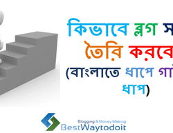 rsz_কিভাবে-ব্লগ-সাইট-তৈরি-করবেন-বাংলাতে-ধাপে-গাইডের-ধাপ-768×385