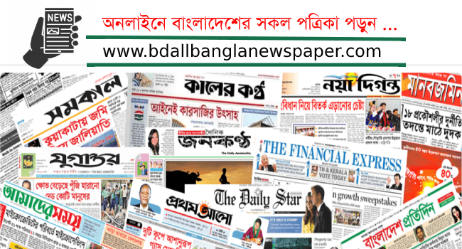 Read all bangladeshi newspaper at one place.