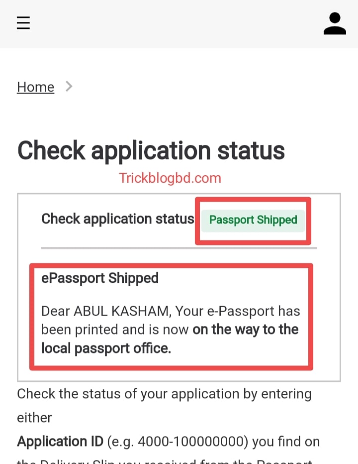 ই পাসপোর্ট স্ট্যাটাস | e Passport status